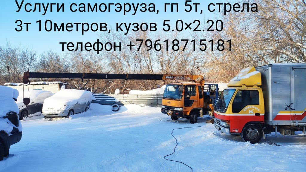 Аренда самогруза от собственника
