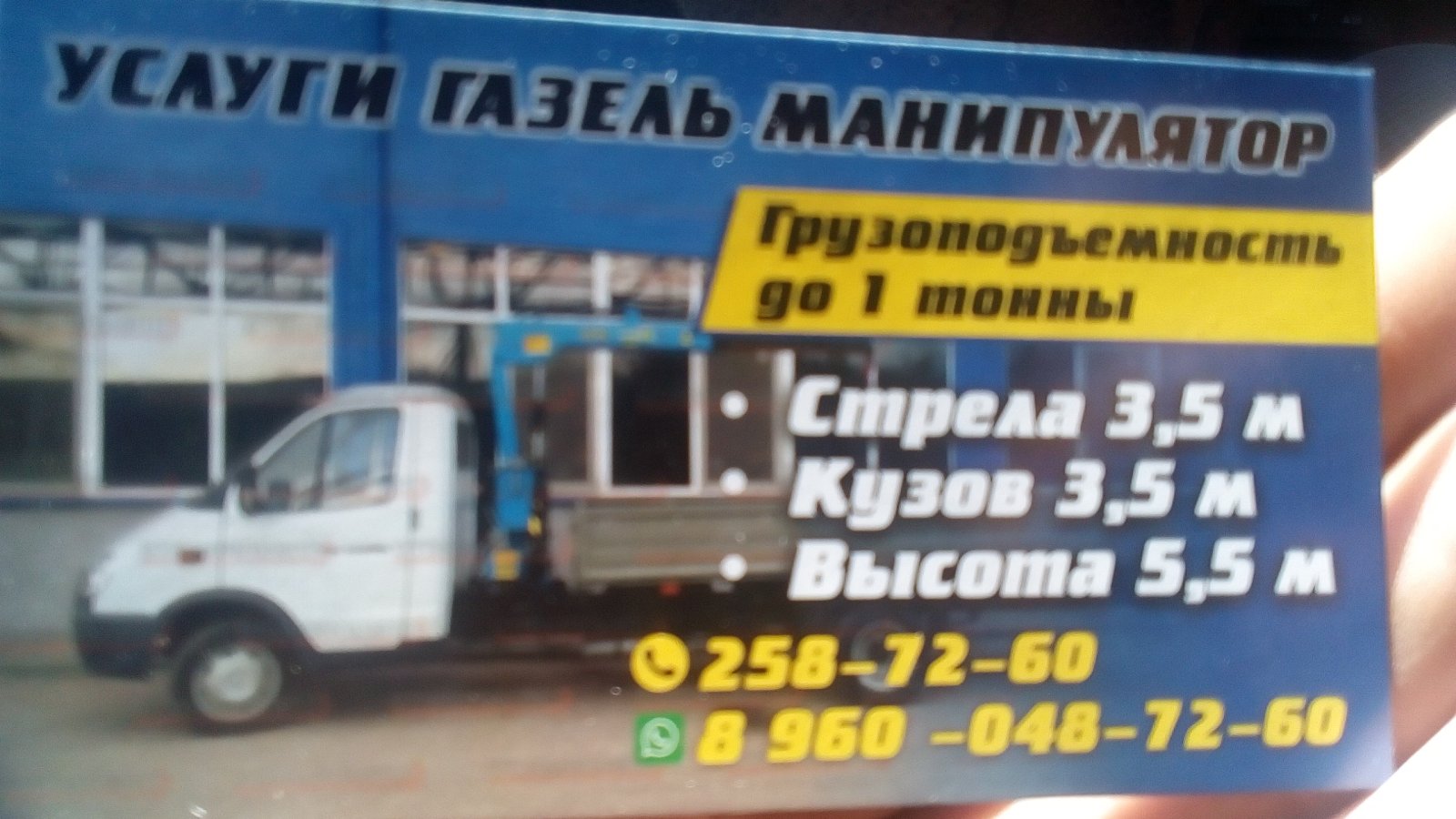 Газель манипулятор от собственника