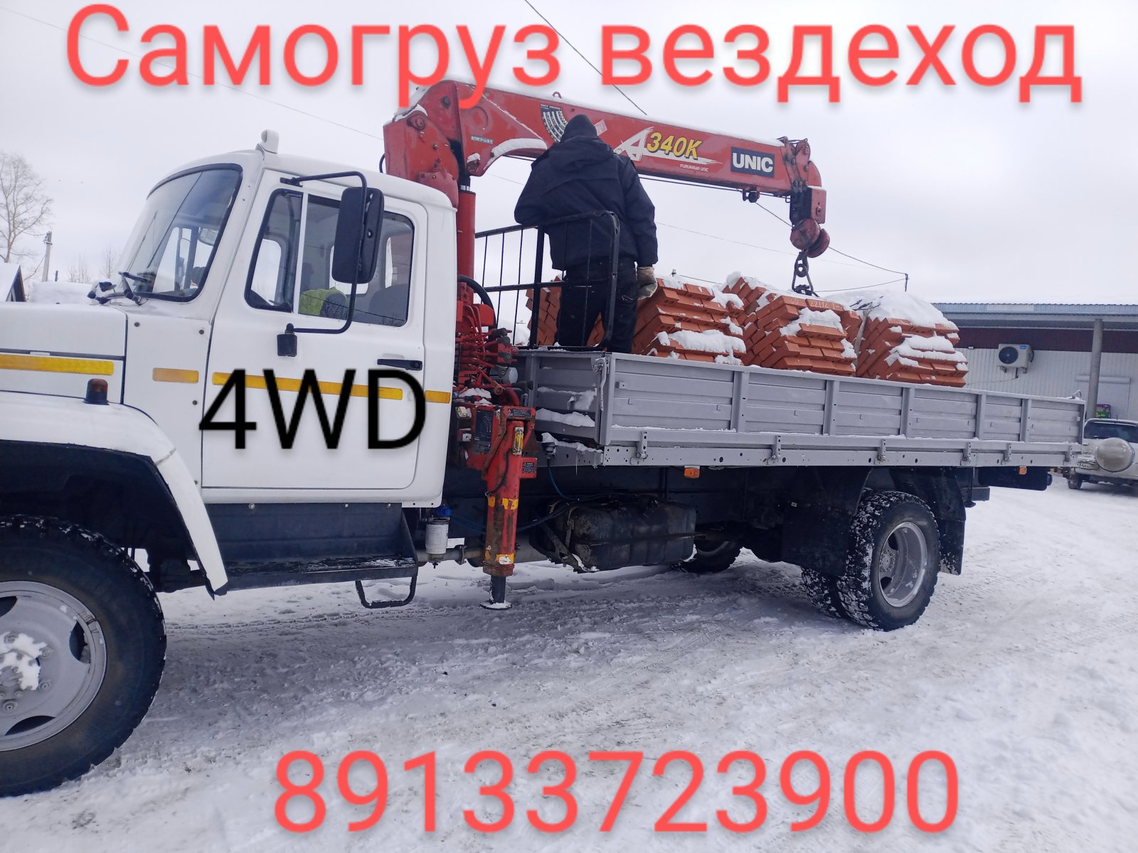 Услуги крана манипулятора вездехода газ