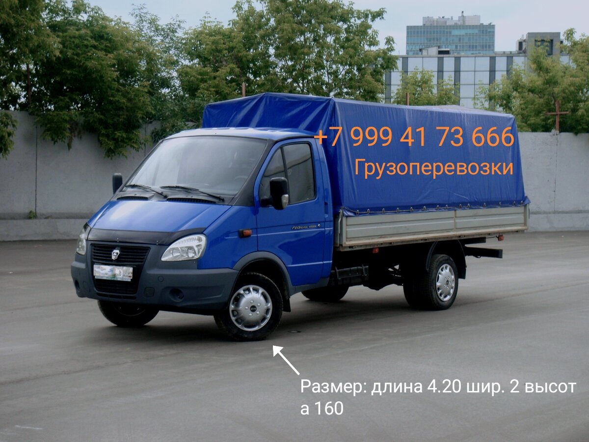 Грузоперевозки от собственника