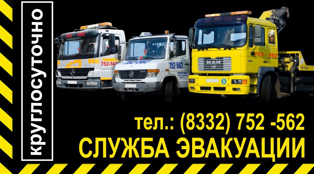 Служба Эвакуации от собственника