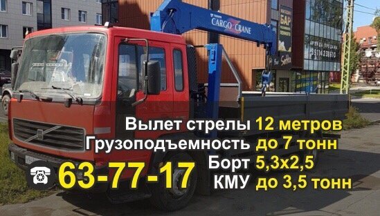 Манипулятор- кран аренда услуги грузоперевозки