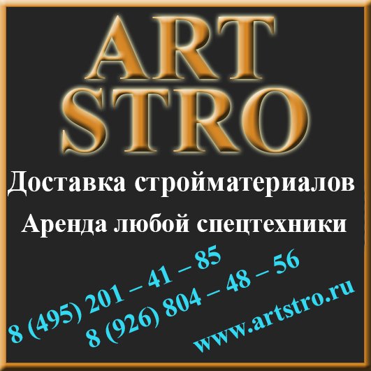 Аренда спецтехники от собственникаСтро