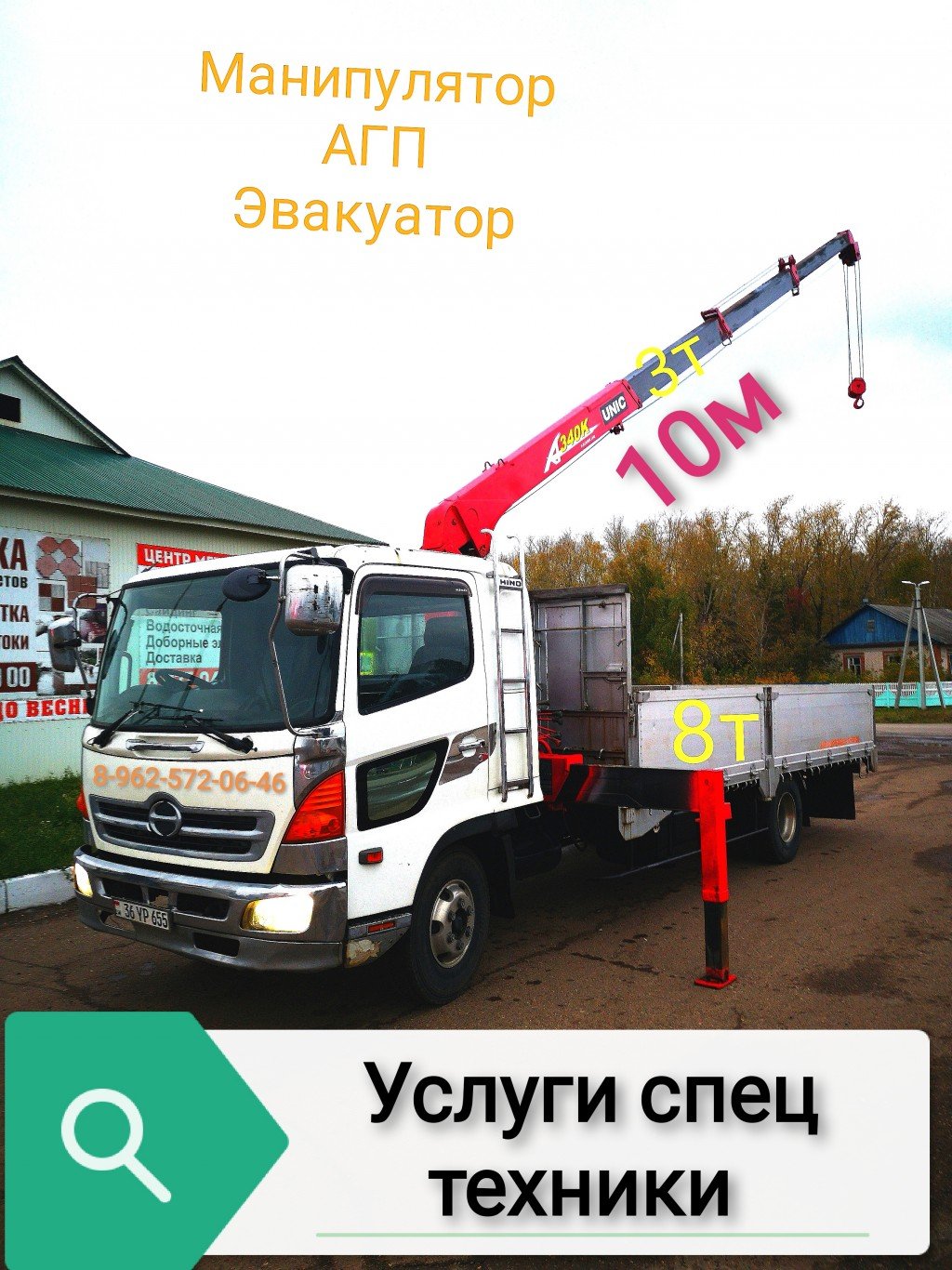 Манипулятор, агп автовышка, эвакуатор
