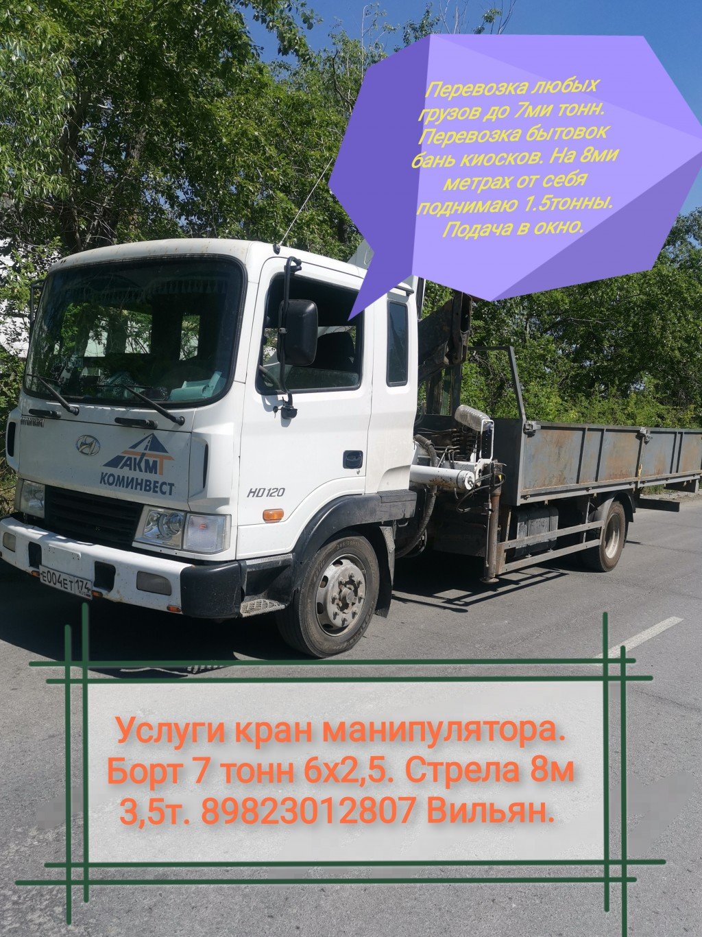 Кран манипулятор от собственника