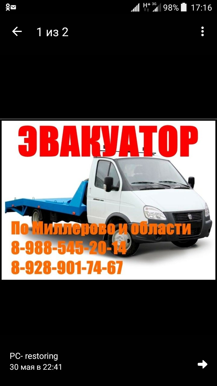 Эвакуатор, манипулятор. Услуги 8-988-545-20-14