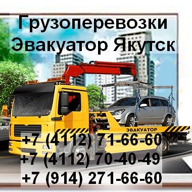 Услуги Эвакуатора