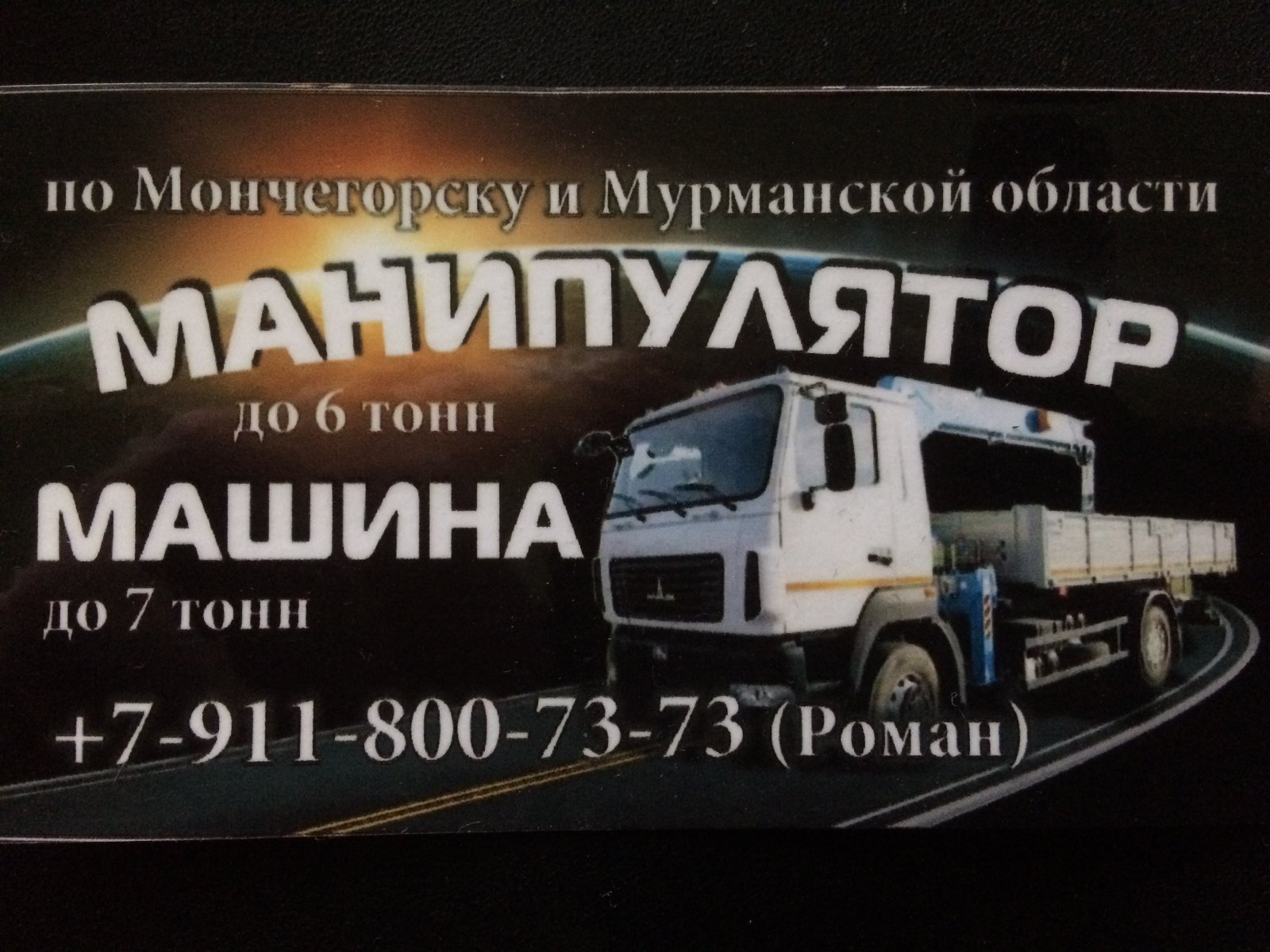 Аренда крана манипулятора грузоперевозки