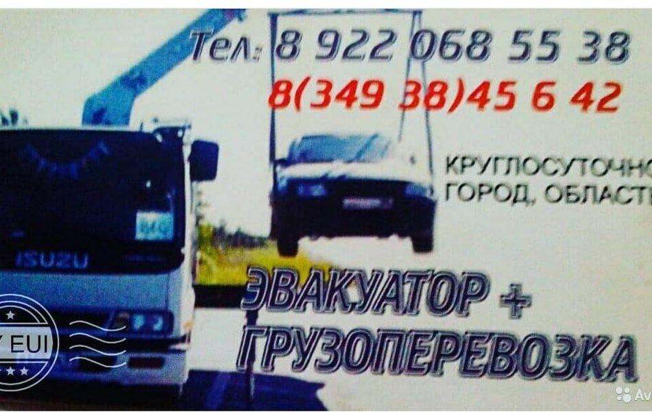 Услуги Автомобилиста от собственника
