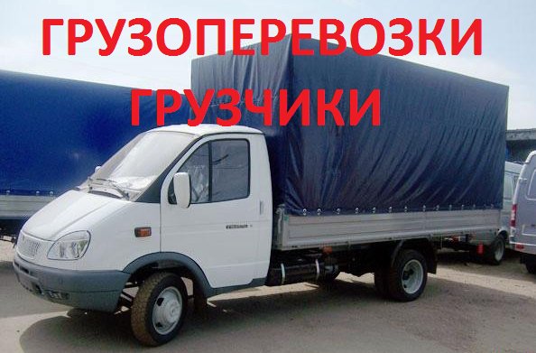 Грузоперевозки. Манипулятор от собственника