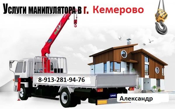 Аренда манипулятора от собственника