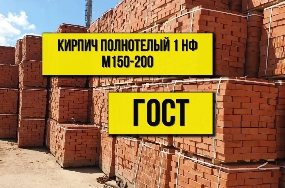 Кирпич полнотелый от собственника ВСМ