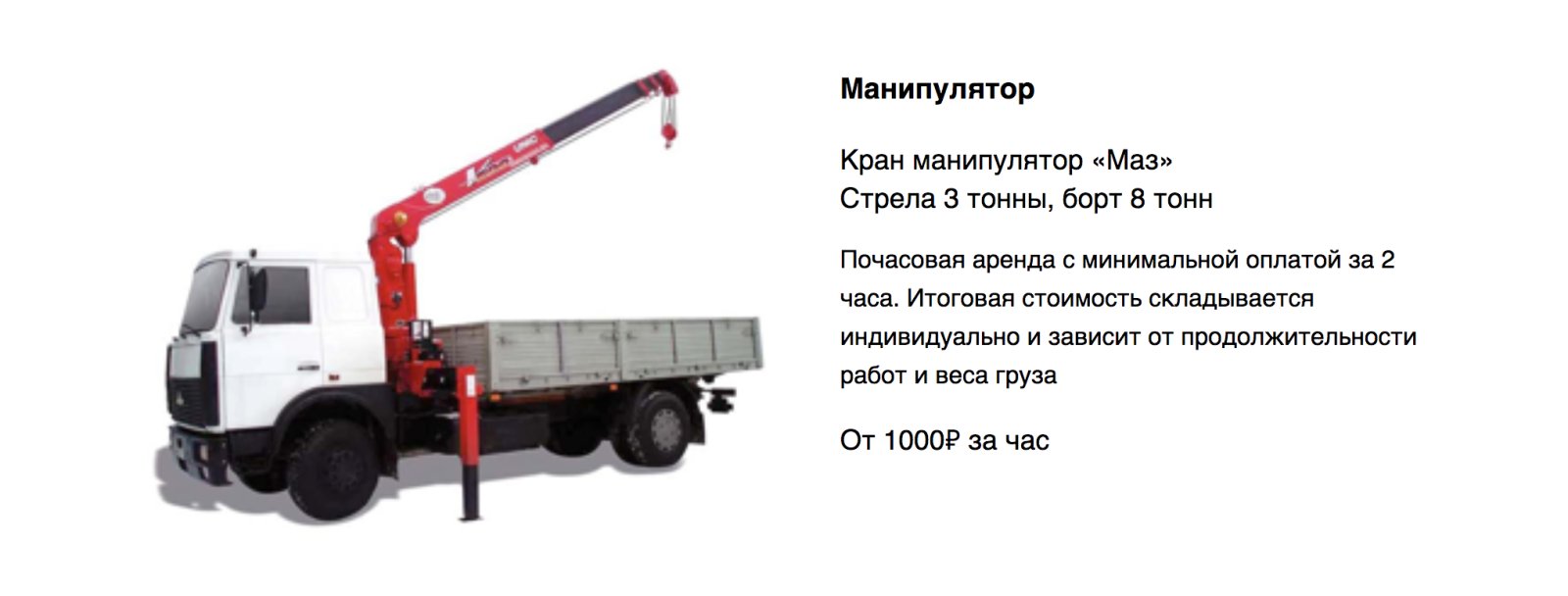 Грузовоз:Манипулятор, длинномер, фура, Грузоперево