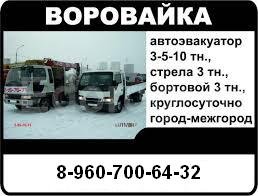 Заказ Воровайки от собственника