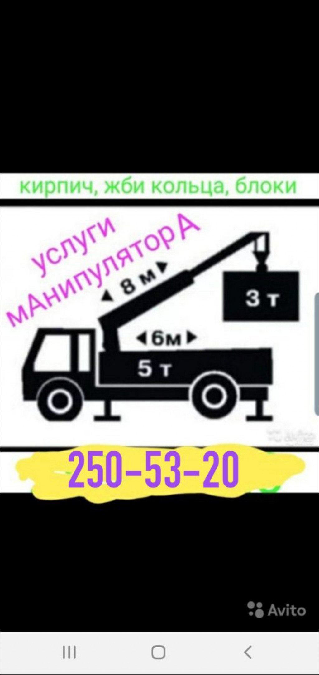 Аренда кран-манипулятора от собственника