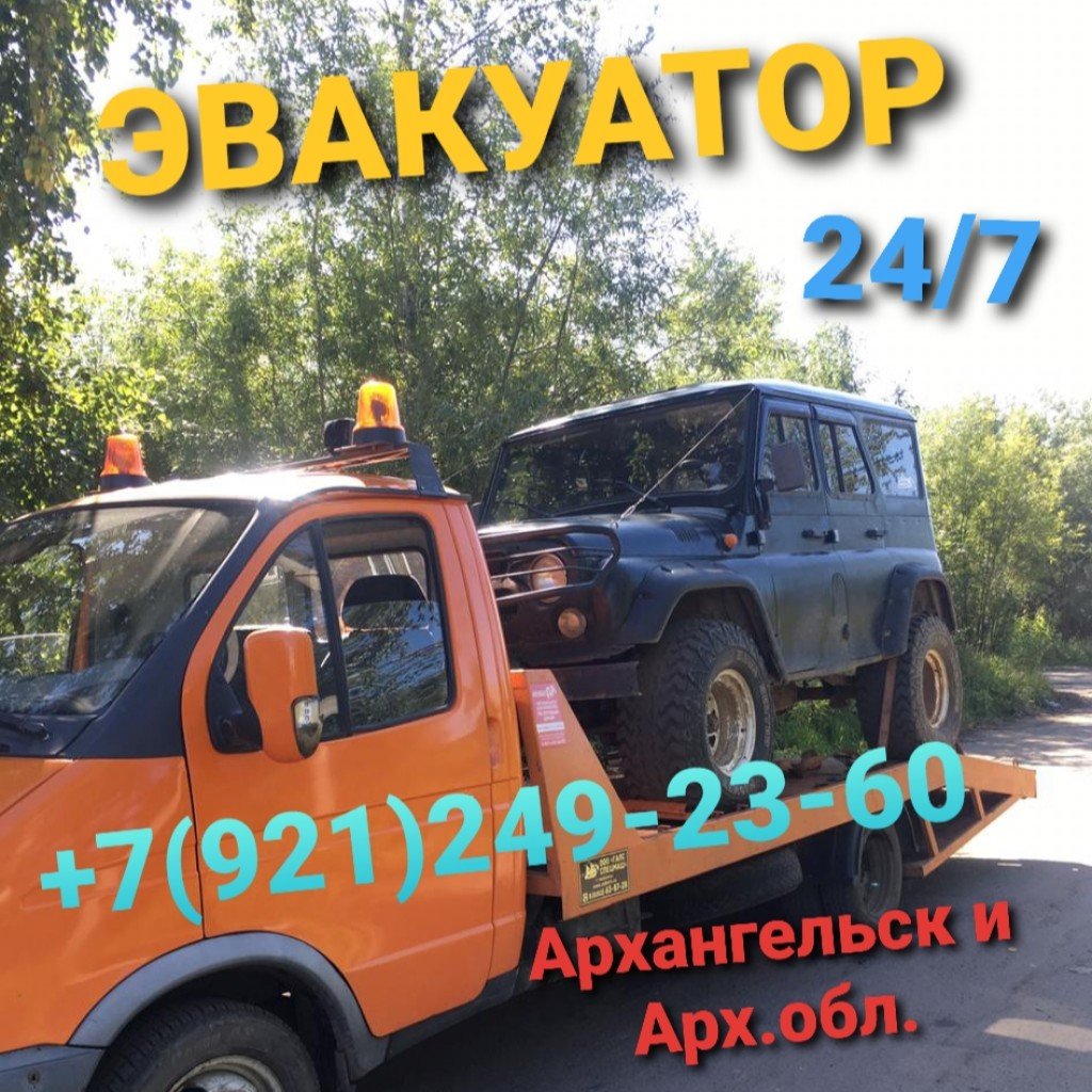 Эвакуатор 24 / 7