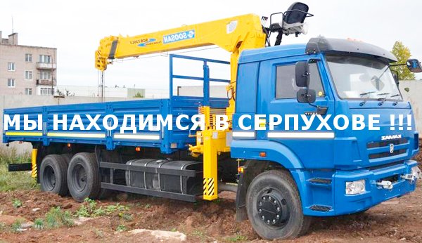 Аренда манипулятора от собственника