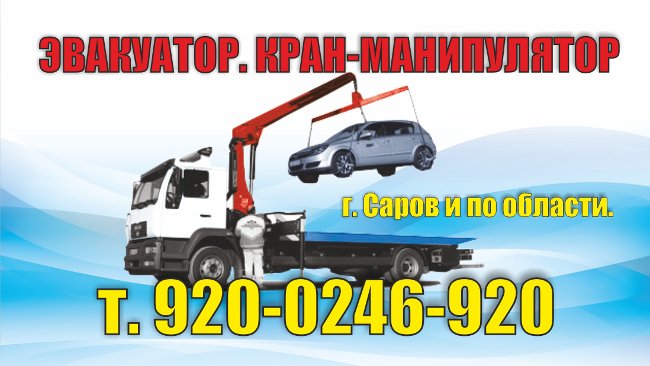 Эвакуатор. Кран-манипулятор от собственника