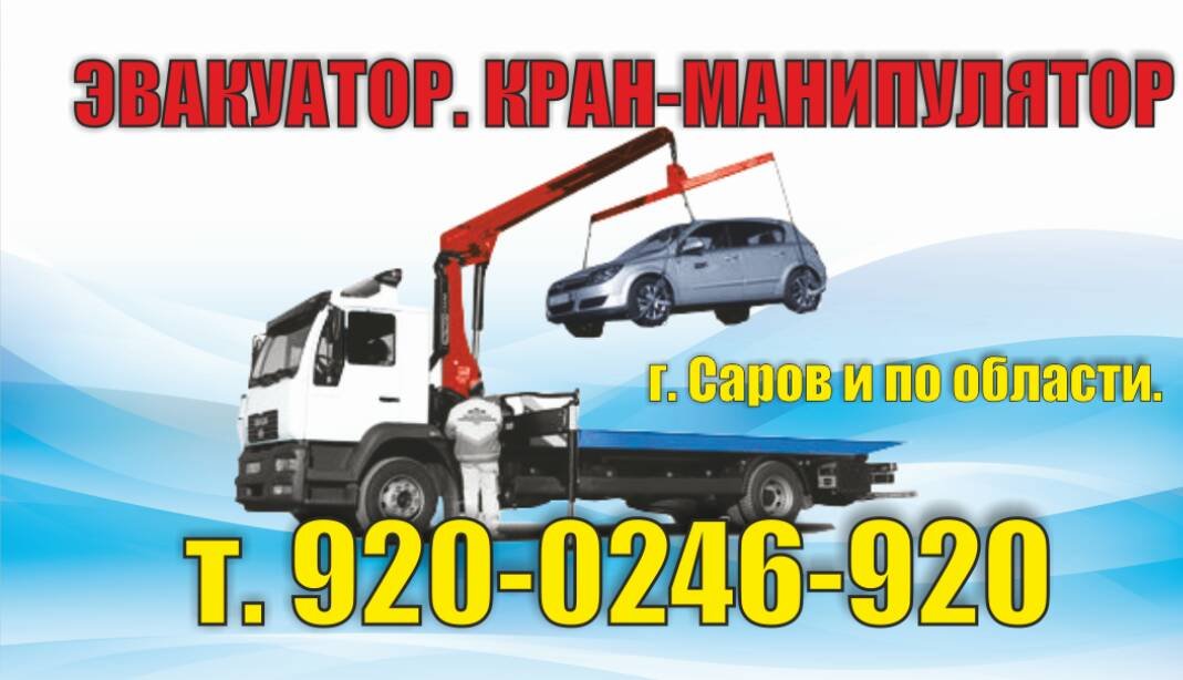 Эвакуатор кран-манипулятор от собственника
