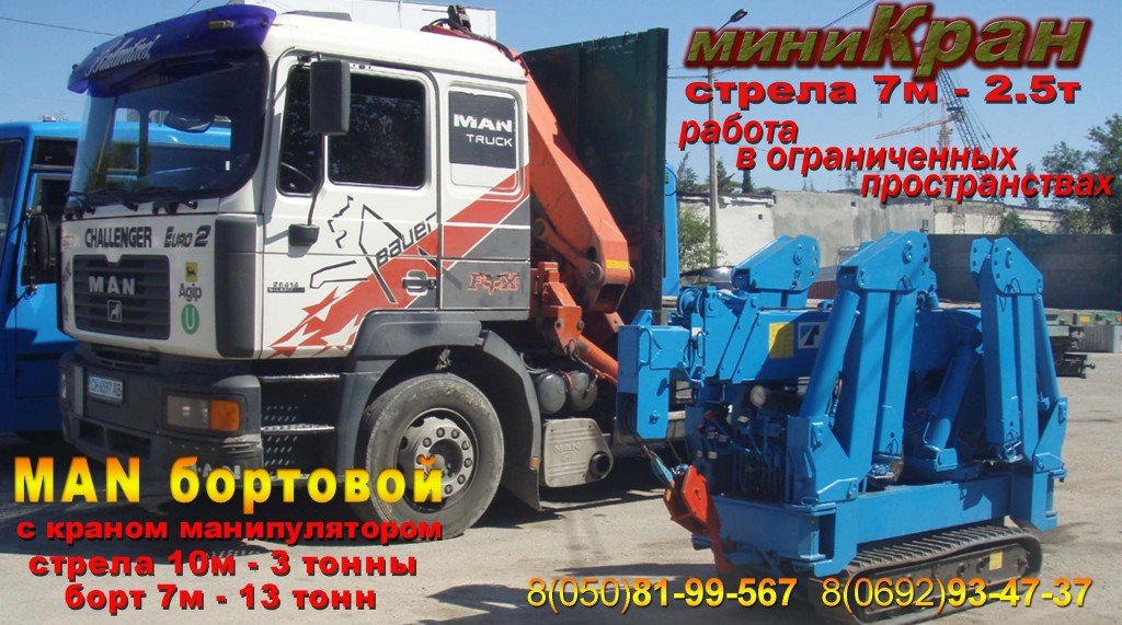 Услуги манипулятора от собственника
