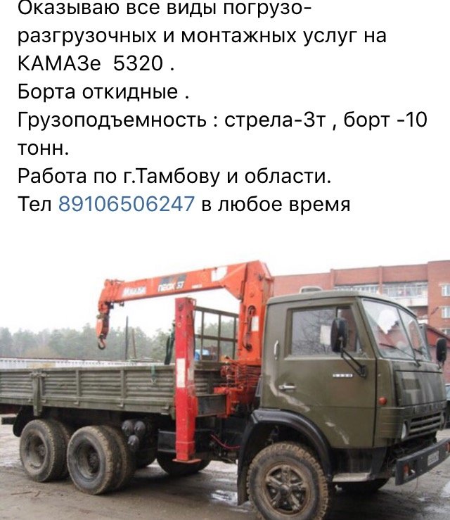 Услуга манипулятора от собственника
