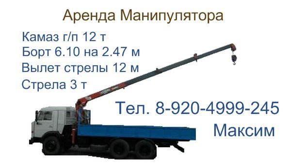 Аренда Камаз-Манипулятор от собственника