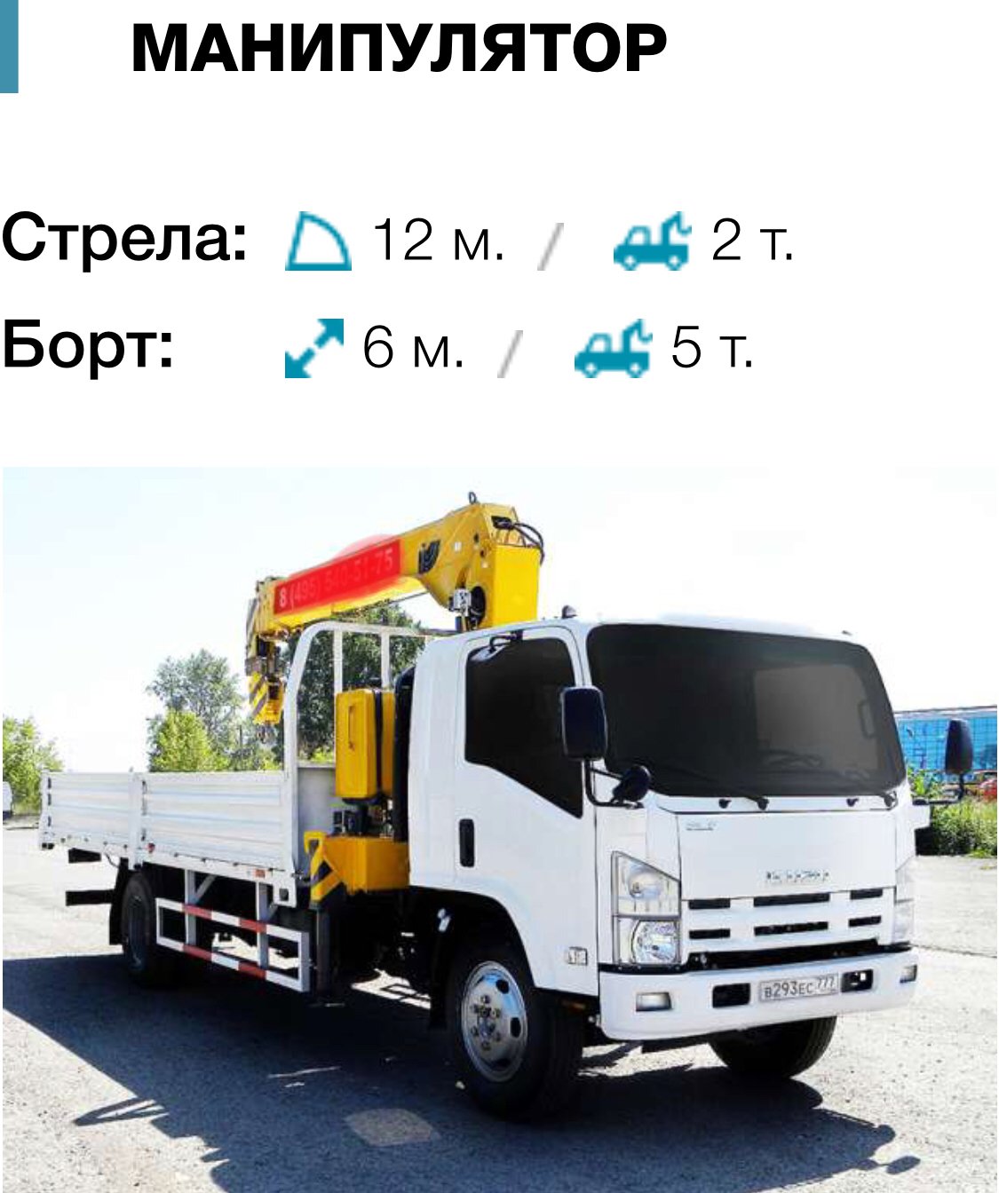 Манипулятор в аренду Сосново Приозерск Коробицыно