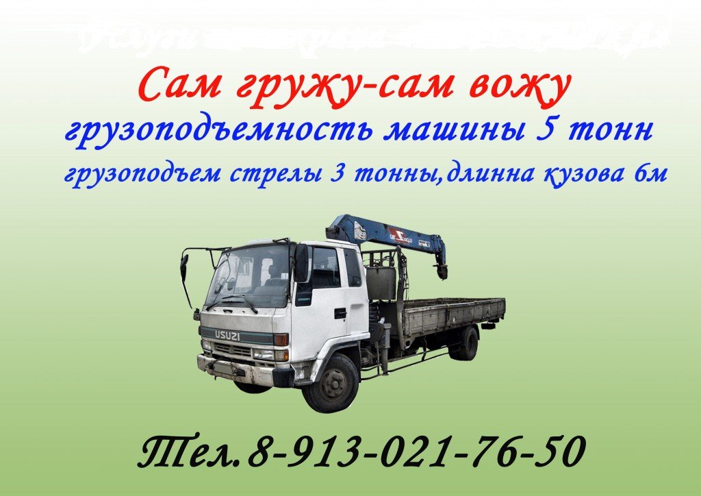 Самопогрузчик Isuzu forward до 1. 6т, грузоперевозки и эвакуация