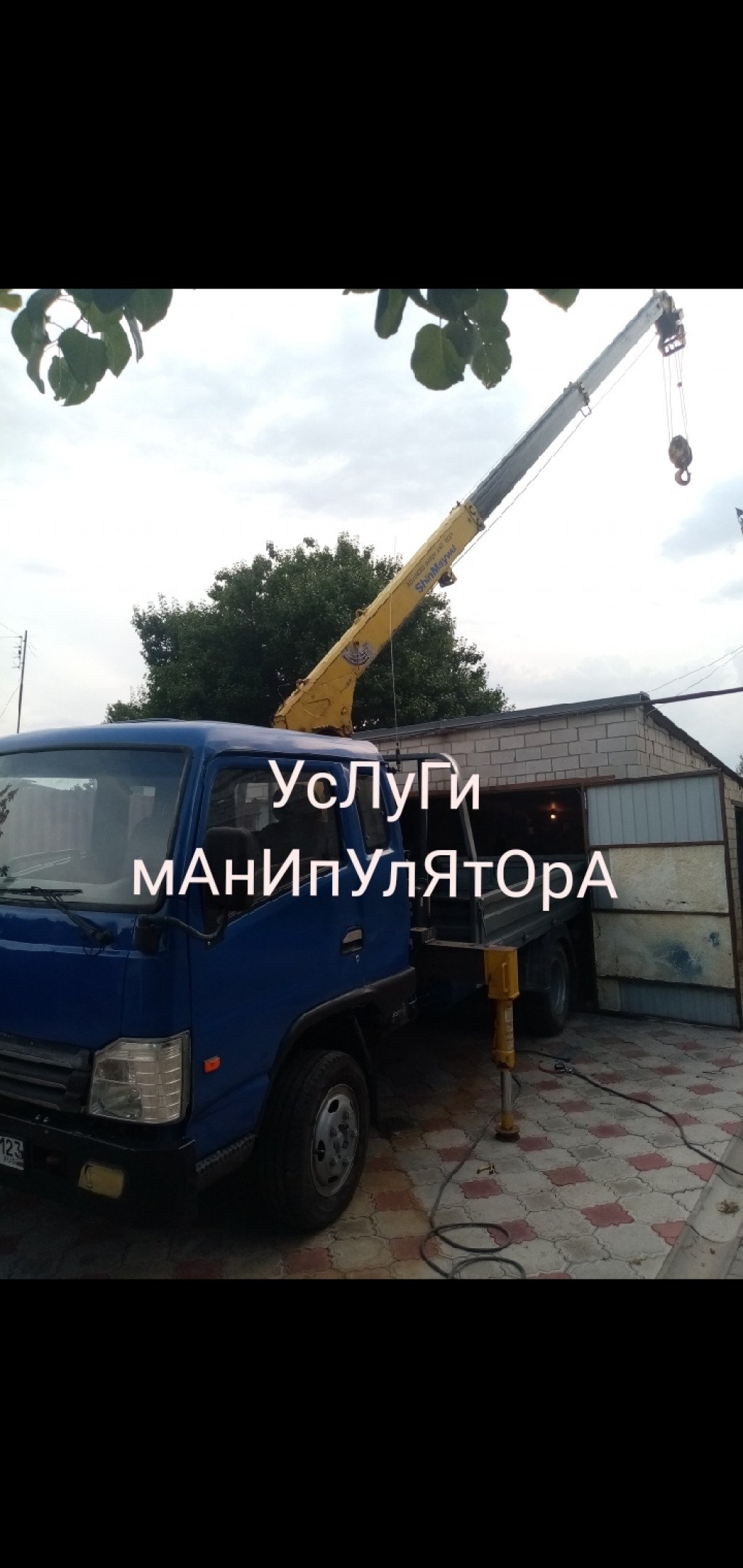 Услуги манипулятора от собственника