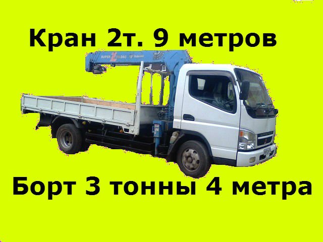 Услуги Кран Манипулятора