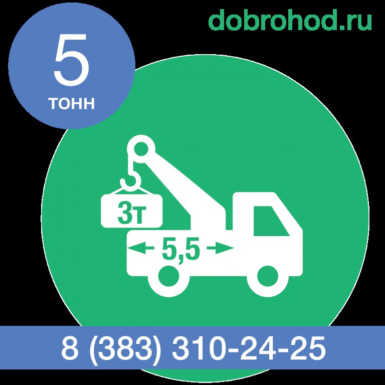 Аренда манипулятора (самогруза) 5т