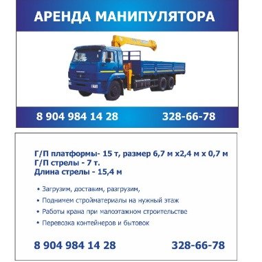 Аренда манипулятора от собственника