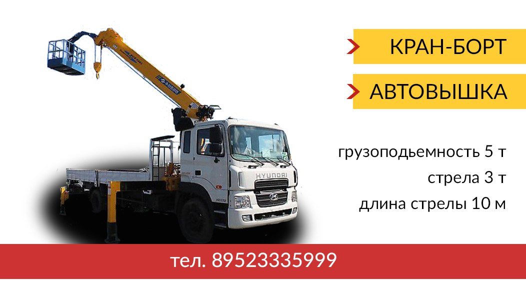 Манипулятор Unic 360, вышка от 700р/час, минимум 3 часа работы