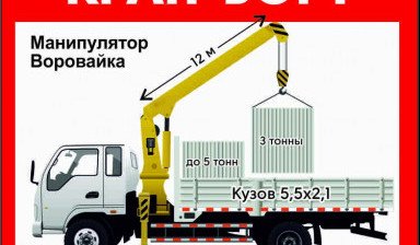 Услуги кран борта
