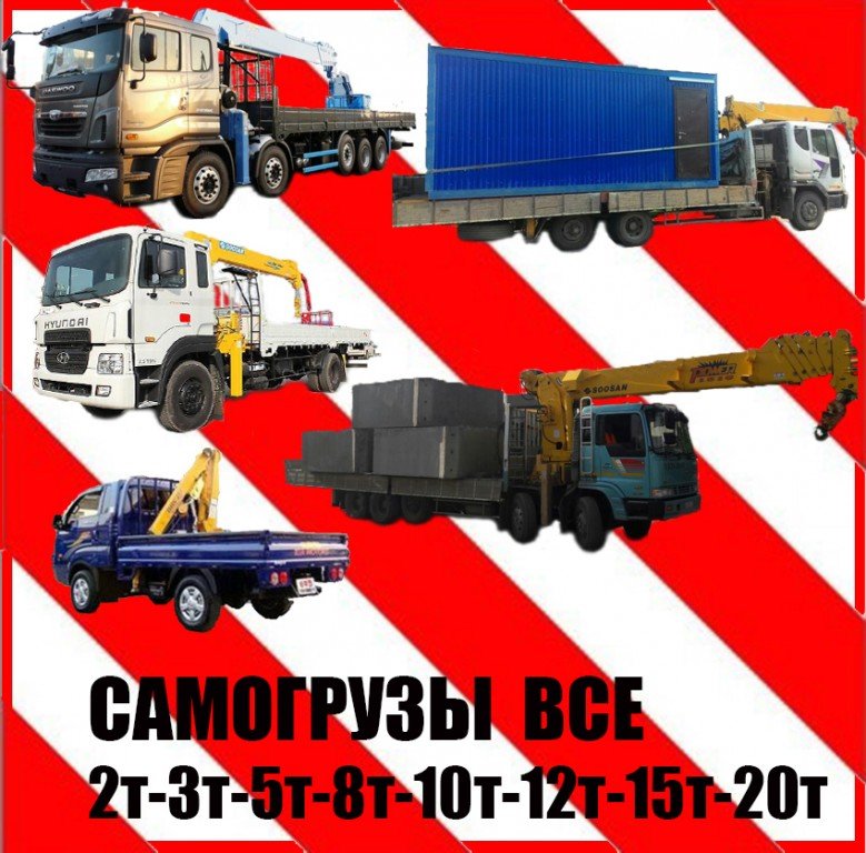 Заказ самогрузов 5, 8, 10, 12, 15, 18т - негабарит