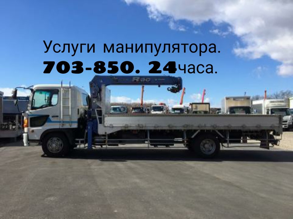 Услуги манипулятора 703-850