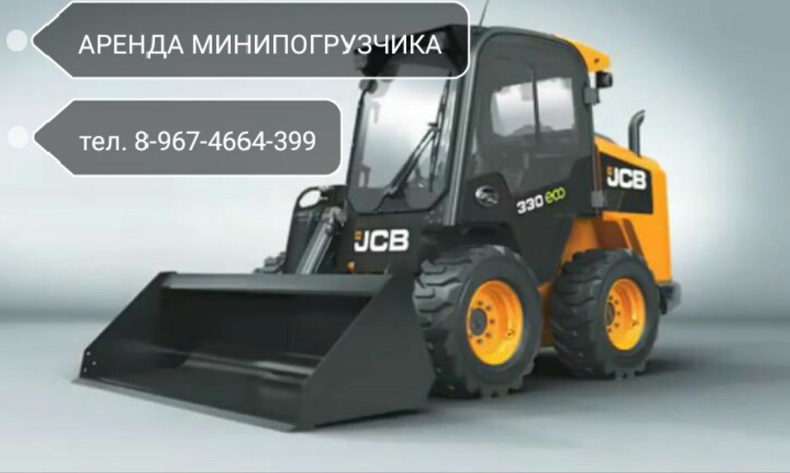 Аренда*услуги мини-погрузчика