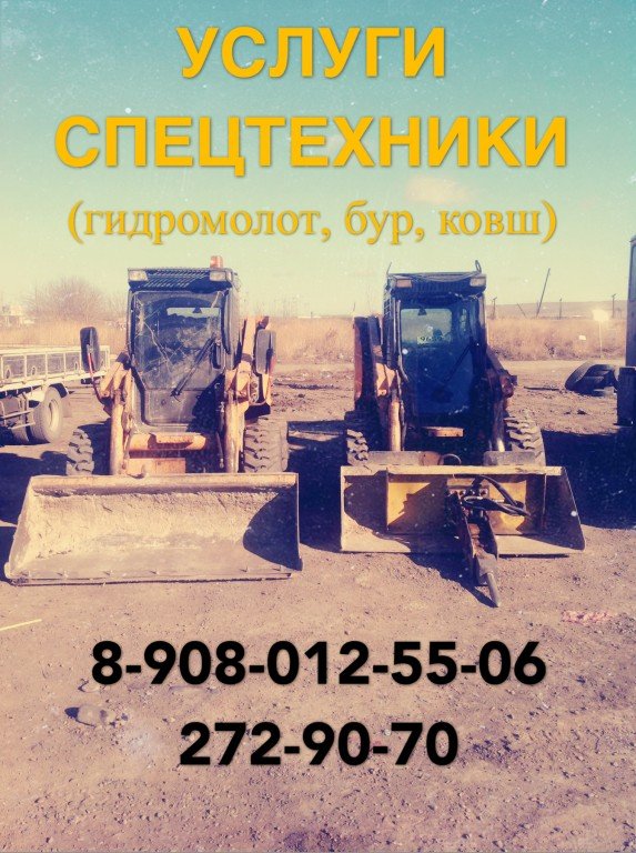 Услуги Спецтехники от собственника