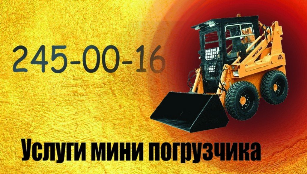 Минипогрузчик от собственника