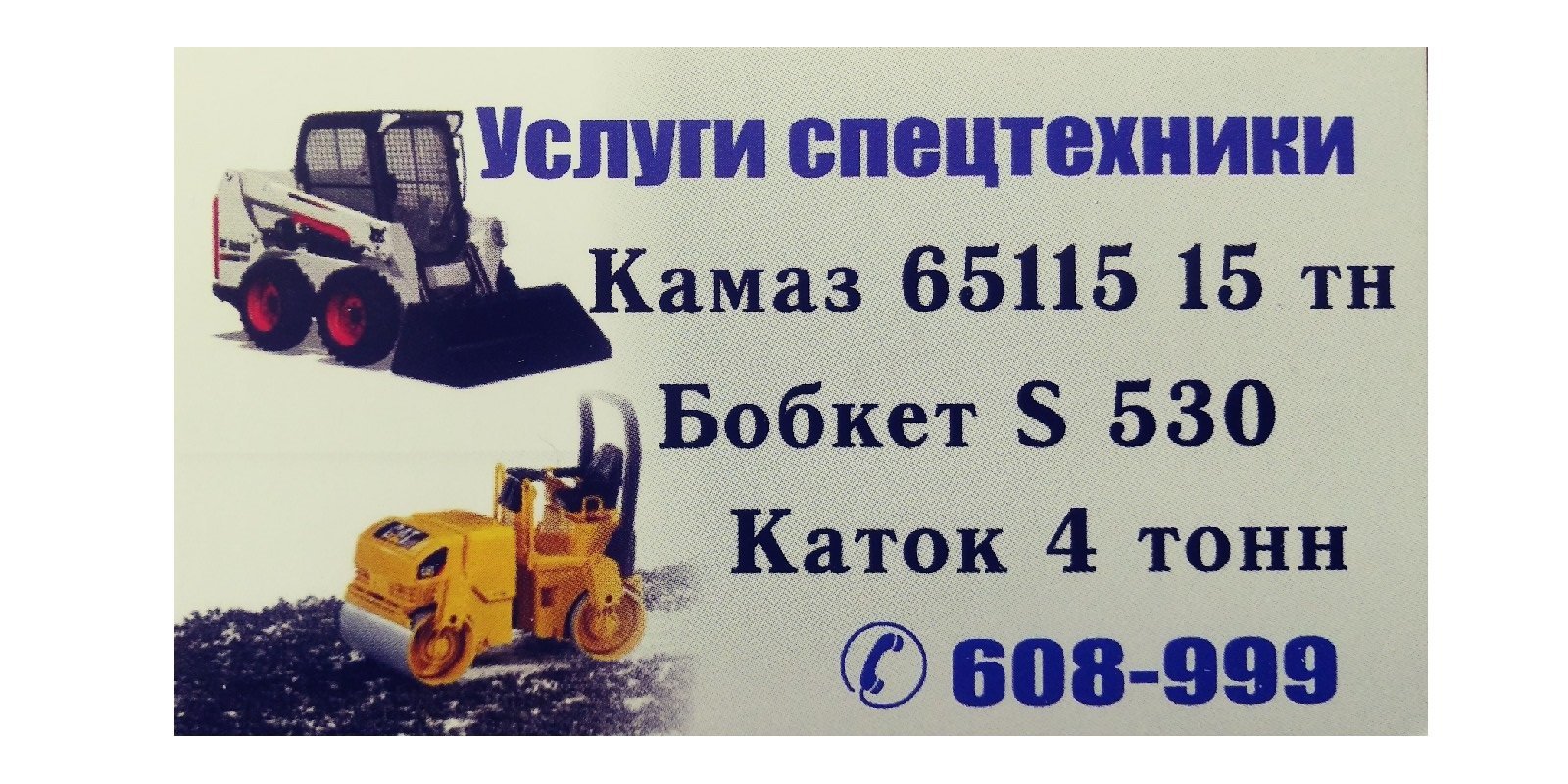 Аренда Мини-погрузчика Bobcat S530