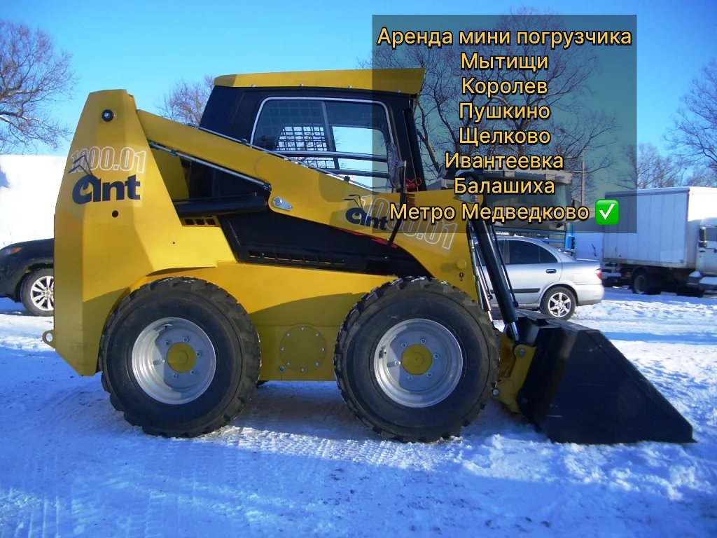 Аренда мини погрузчика