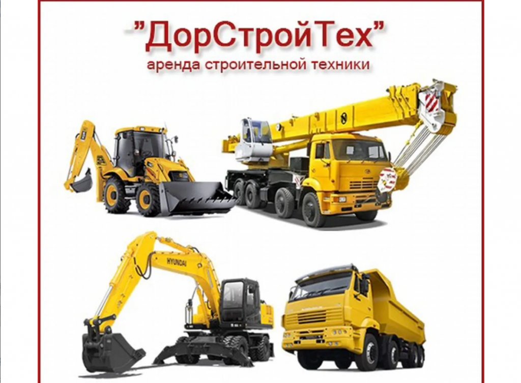 Аренда и продажа спецтехники