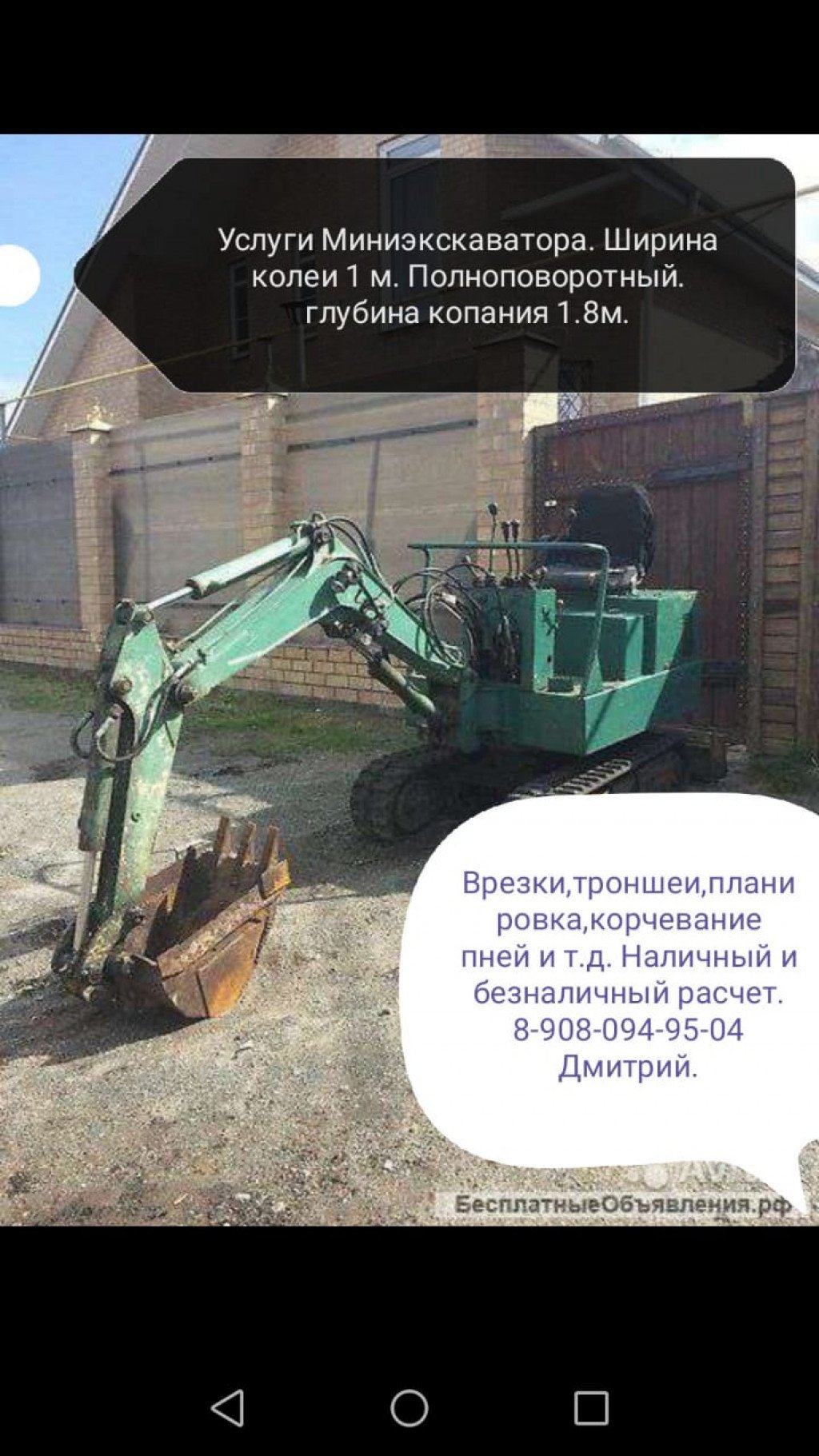 Услуги Миниэкскаватора. Копка. Планировка