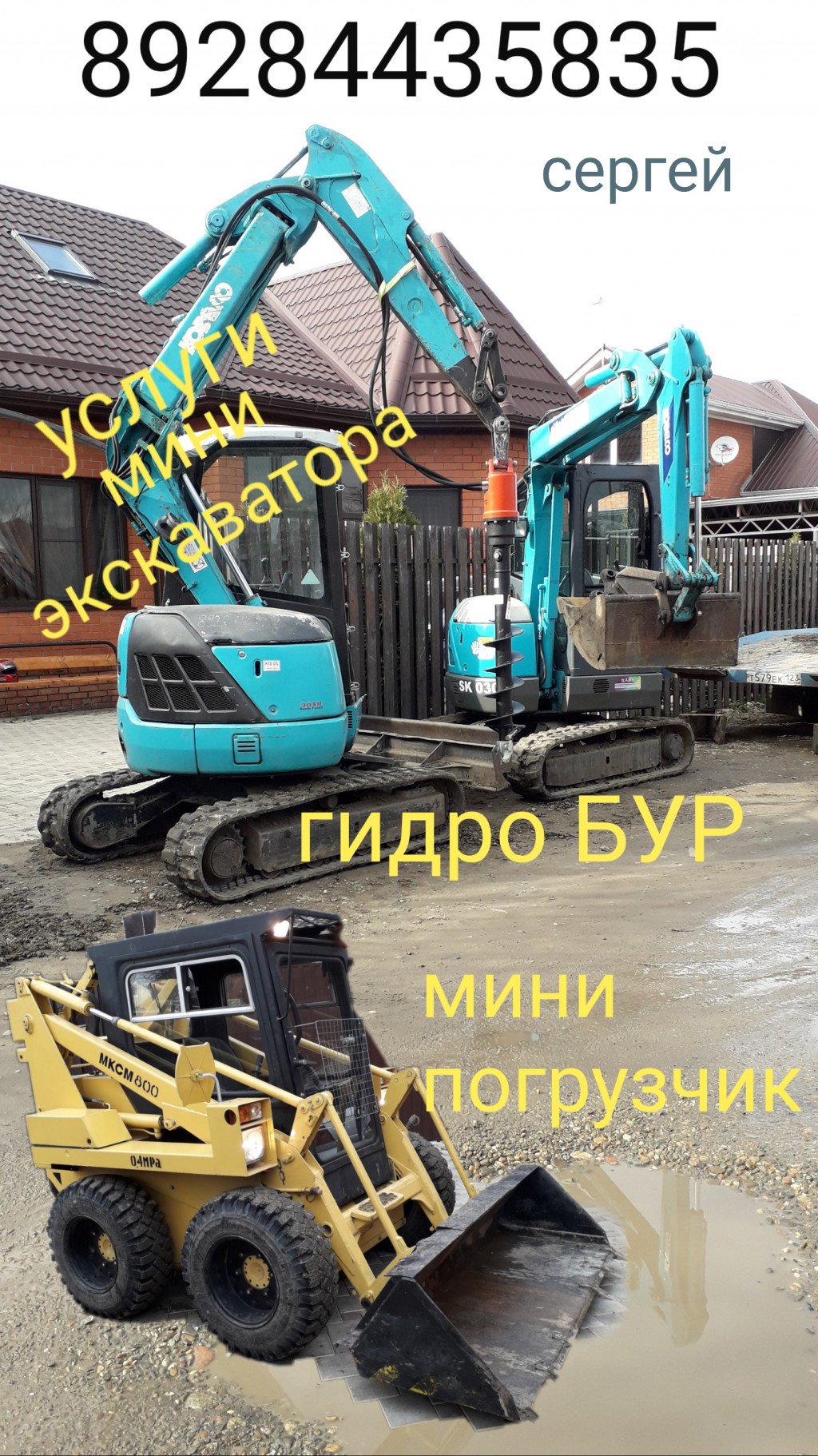 Услуги мини экскаватора минипогрузчика