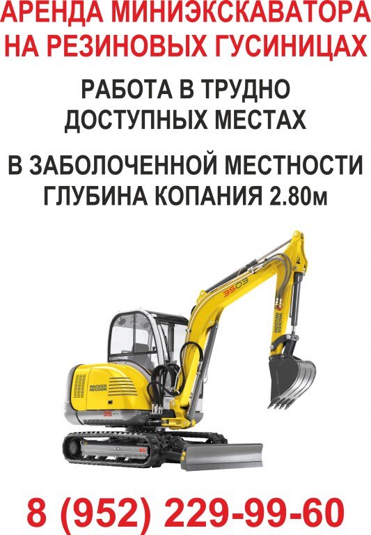 Аренда экскаватора BOBCAT, все вопросы решаем по телефону