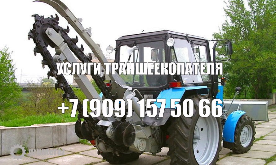 Аренда грунтореза от собственника