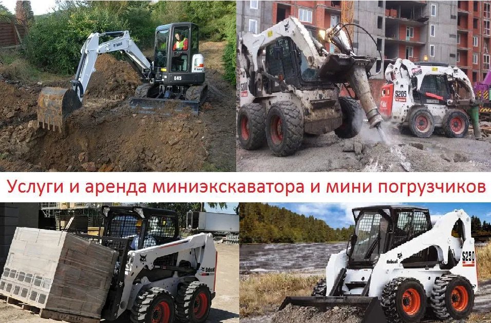 Аренда минипогрузчика бобкет s250 с ямобуром
