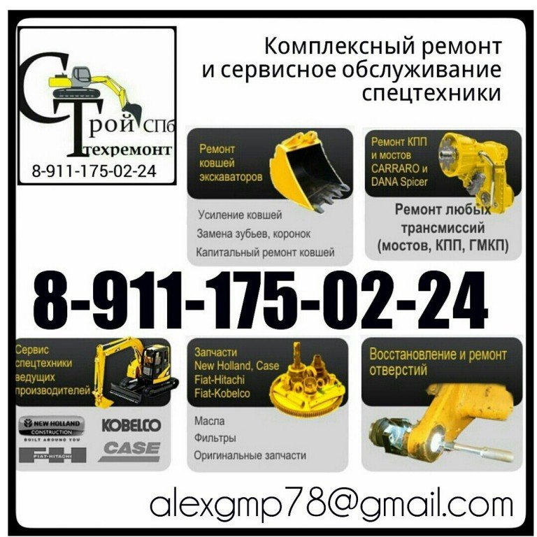 Запчасти NewHolland, Case, Kobelco+ комплексный ремонт техн