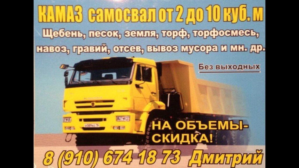 Доставка грунта, песка, щебня, навоза, перегоноя