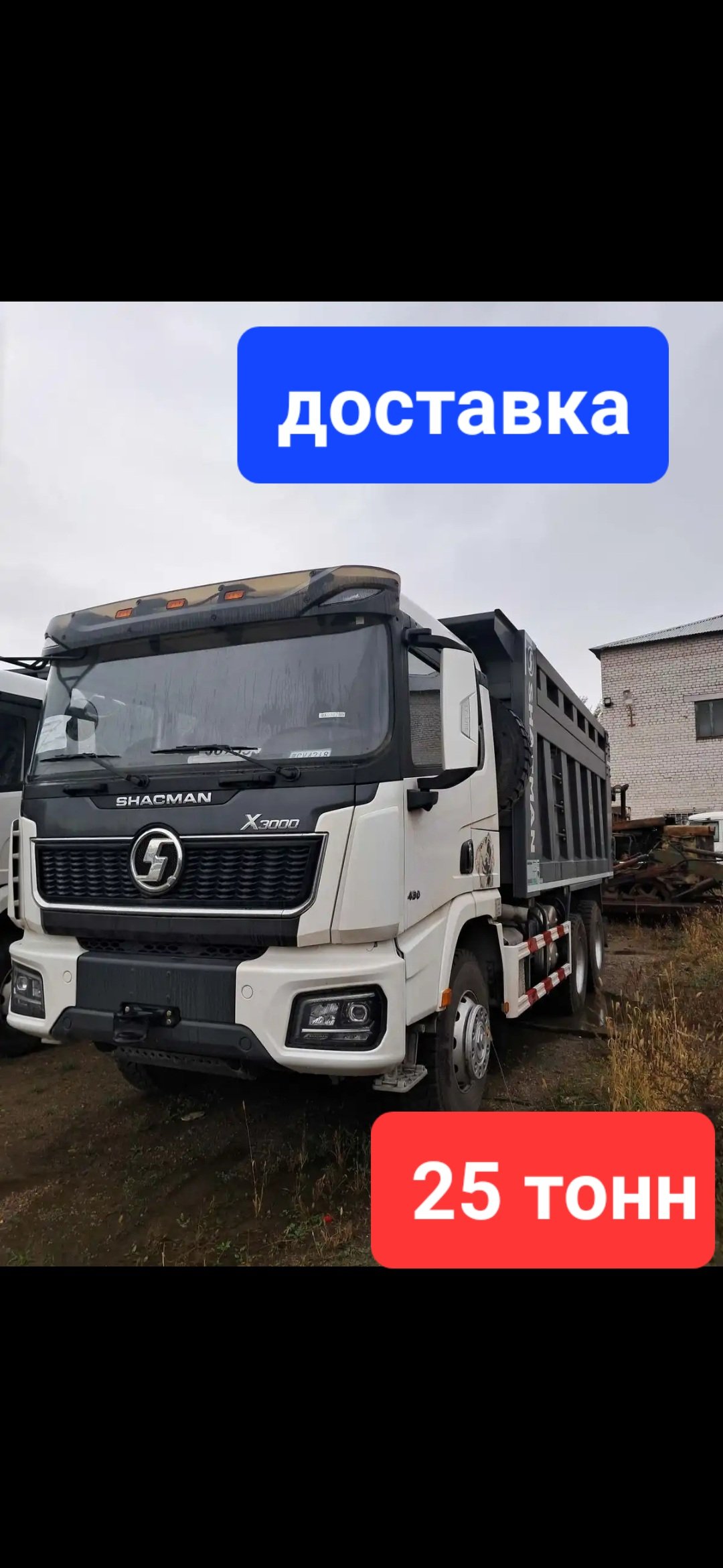 Услуги самосвала от 1 дот 25 тонн